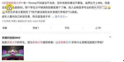 张雪峰最新吃瓜事件