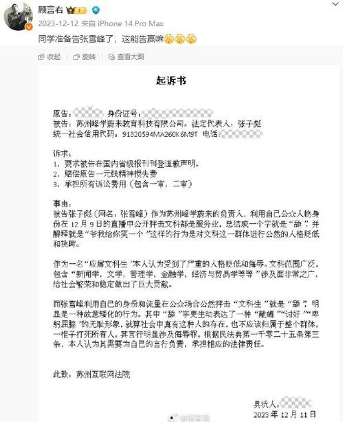 张雪峰最新吃瓜事件